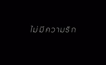 Mai Mee Kwam Rak [Teaser]