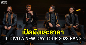 เปิดผัง ! IL DIVO A NEW DAY TOUR 2023 BANGKOK เตรียมซื้อกันได้เลย