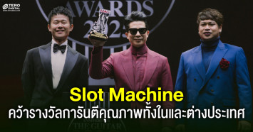 พุ่งทะลุ 10 ล้านวิว MV  “Walk The Earth - Slot Machine” ตอกย้ำความแรง!! คว้ารางวัลการันตีคุณภาพทั้งในและต่างประเทศ