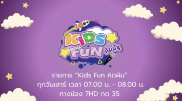 เทโร ดิจิทัล พลิกโฉมจาก “การ์ตูนดังสุดสัปดาห์” สู่ “Kids Fun คิดฝัน” อัดแน่นทั้งอนิเมะเรื่องใหม่ นิทานสุดน่ารัก และเพลงสุดสนุก